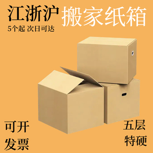 周转纸箱打包快递用 江浙沪仓库搬家纸箱子特大号五层超硬加厚包装