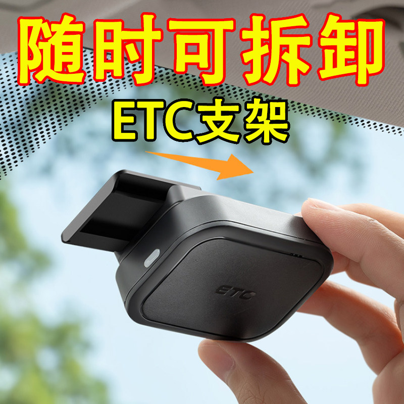 新款etc可拆卸支架免贴固定式神器专用背胶卡扣无卡第三代支付宝