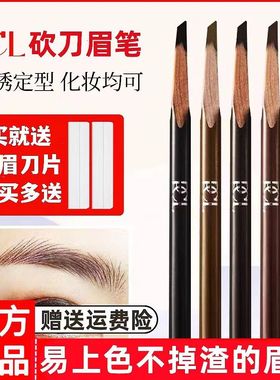 PCL砍刀眉笔持久不脱妆防水防麻不脱色妆定位黑色灰咖色眉笔正品