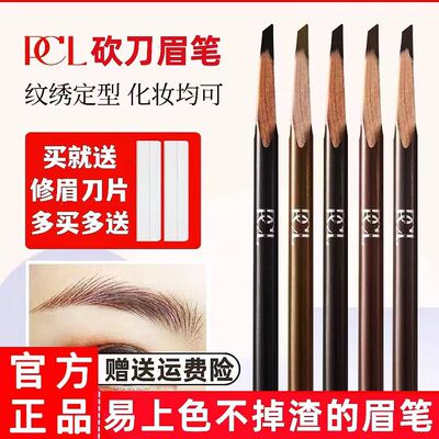 PCL砍刀眉笔持久不脱妆防水防麻不脱色妆定位黑色灰咖色眉笔正品