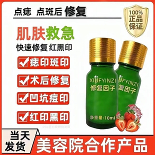 点痣后修复膏去红印黑印凹坑专用激光点斑术后反黑修护液修复因子
