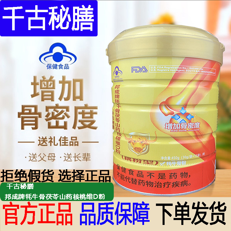 邦成牌牦牛骨茯苓山药核桃维D粉千古秘膳牦牛骨茯苓山药核桃维D粉
