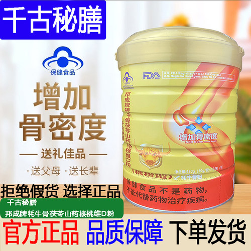邦成牌牦牛骨茯苓山药核桃维D粉千古秘膳牦牛骨茯苓山药核桃维D粉
