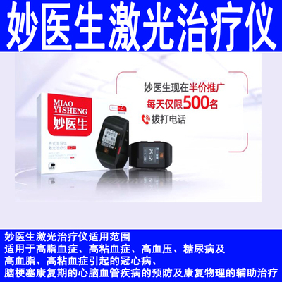 妙医生激光治疗仪旗舰店官方正品血压三高第二代心脑血管理疗手表
