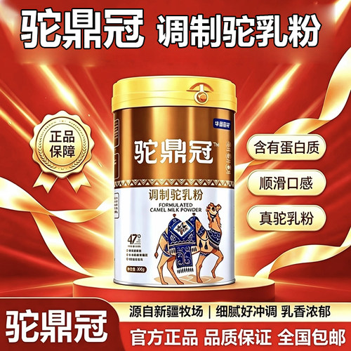 驼鼎冠调制驼乳粉驼鼎冠驼奶粉新疆原产双峰骆驼驼乳粉官方正品