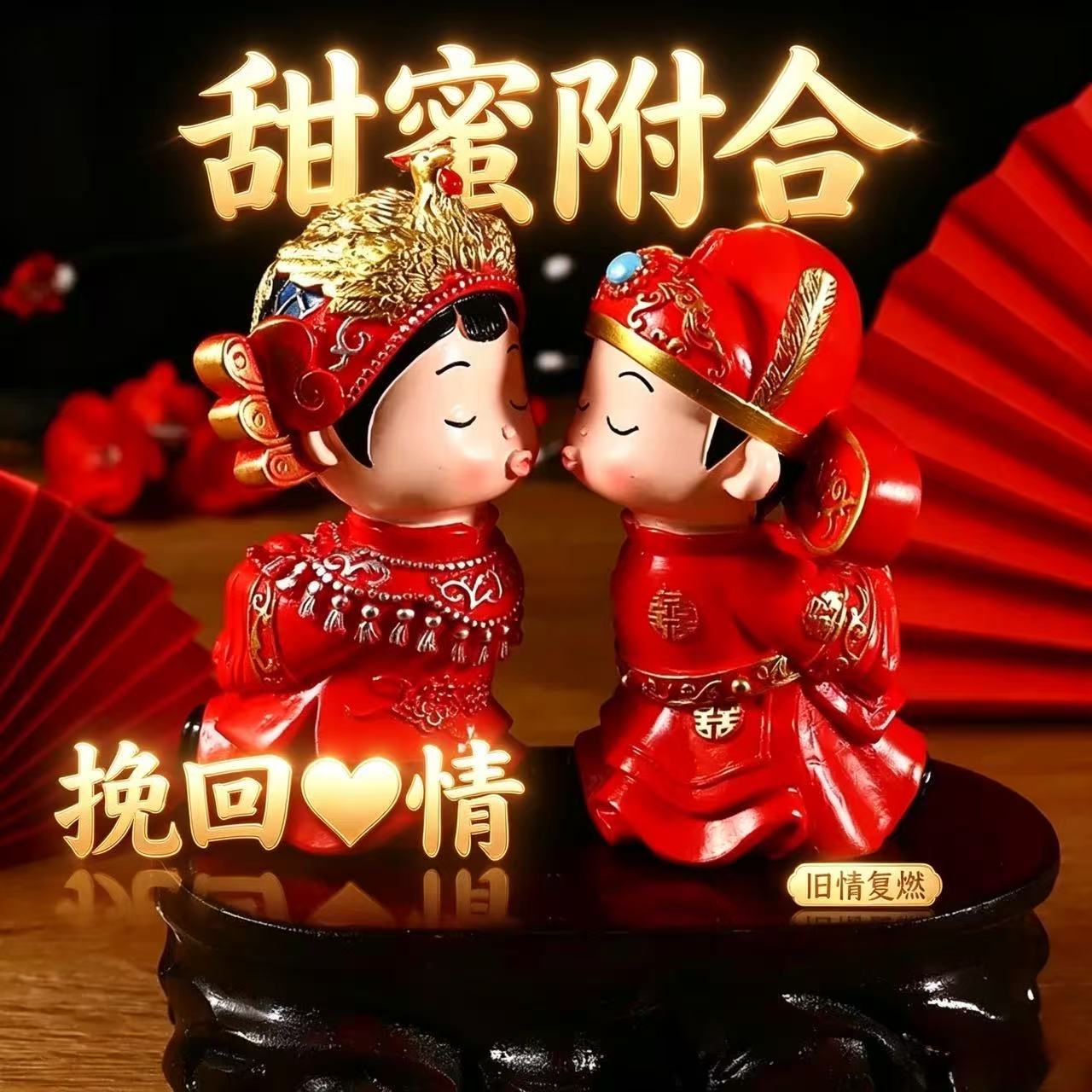 和好/挽回/和睦/吵架/恋爱