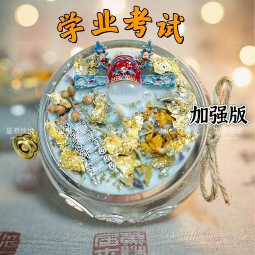 逢考必过集中注意力静心凝神中式古典香薰蜡烛蜡烛学习考试加强版