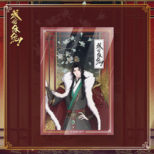 《成何体统》周边系列×夏侯澹款流沙冰箱贴