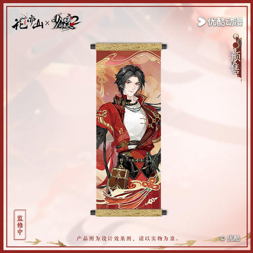 【预售】花亦山心之月X少年白马醉春风雷梦杀官方正品联动周边