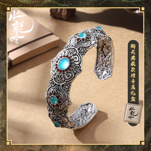 《水龙吟》系列周边-洗骨银镯复刻