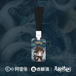《月鳞绮纪》系列角色周边×寄灵胸牌挂件
