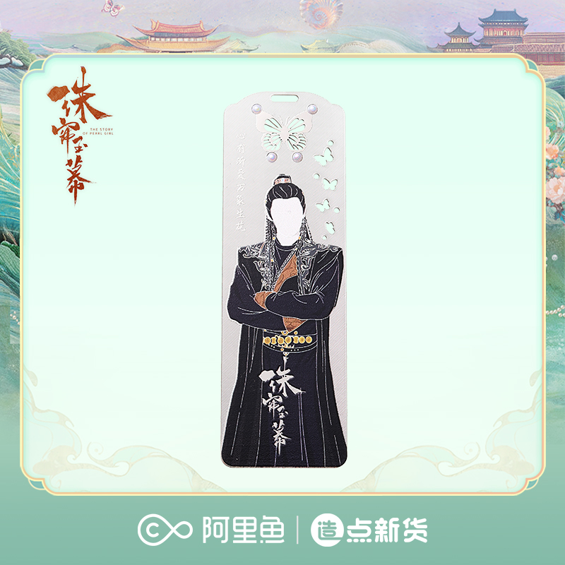燕子京人物金属书签《珠帘玉幕》