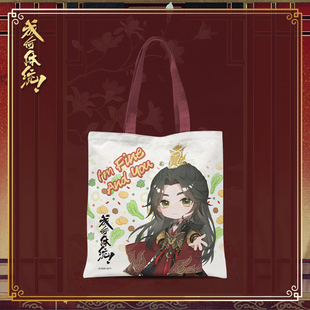 《成何体统》周边系列×夏侯澹款帆布袋