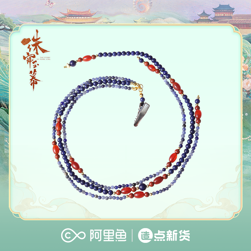 《珠帘玉幕》燕子京剧中同款串珠发绳（蓝色）
