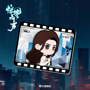 电影《惊蛰无声》周边系列 方形胶片冰箱贴-白帆款