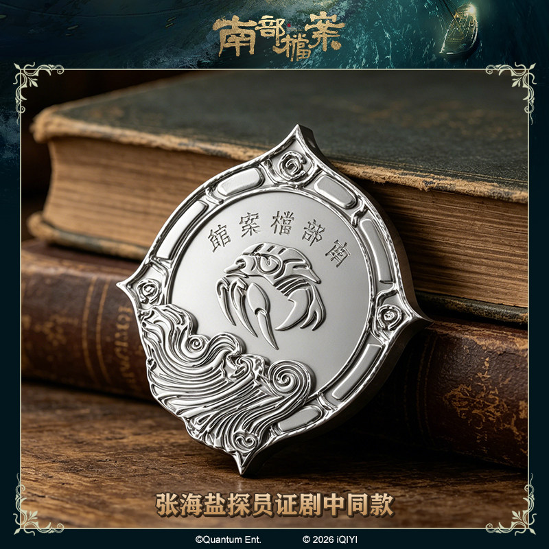 南部档案×官方授权正版周边 张海盐/张海楼探员证