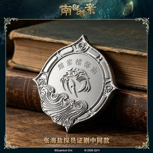 南部档案×官方授权正版周边 张海盐/张海楼探员证