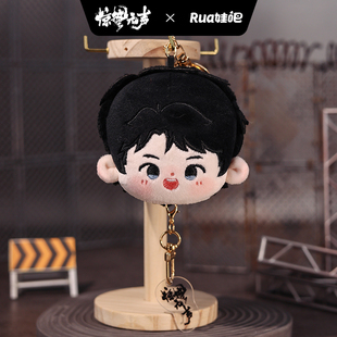 电影《惊蛰无声》周边系列 团子挂件-建浩款