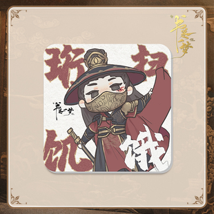 《书卷一梦》离十六亚克力冰箱贴