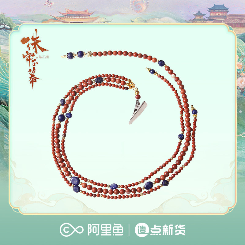 《珠帘玉幕》燕子京剧中同款串珠发绳（红色）