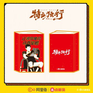 《特立独行》×官方授权正版周边 PP夹