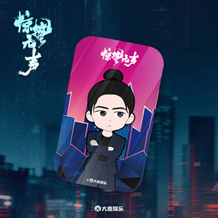 电影《惊蛰无声》周边系列 方形吧唧-赵虹款