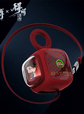 电影《得闲谨制》联名照明移动电源 红色/黑色/白色