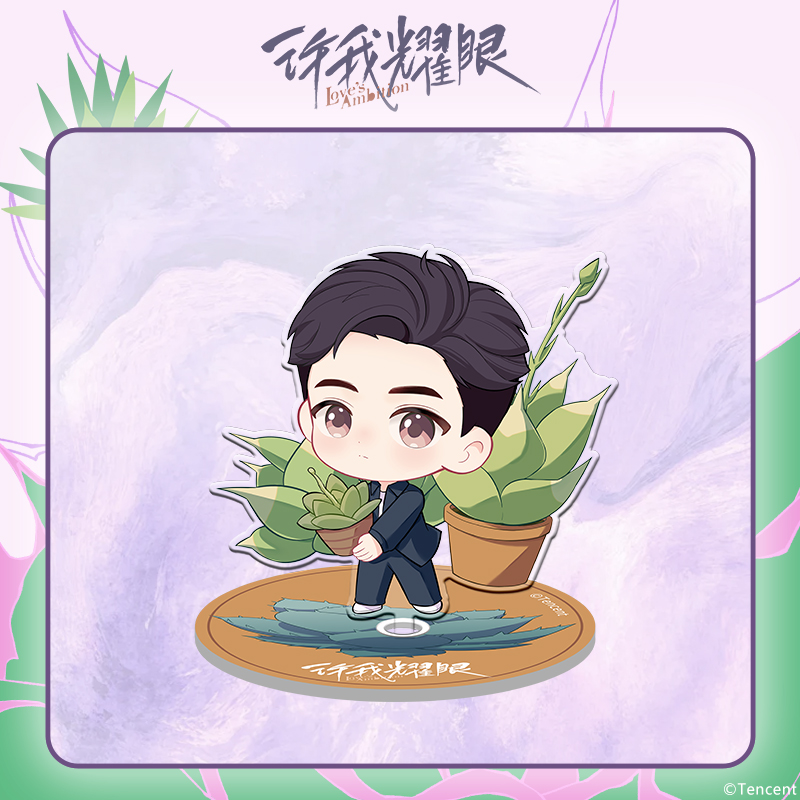 《许我耀眼》沈皓明旋转立牌
