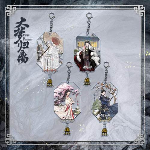 《大梦归离》亚克力钥匙扣