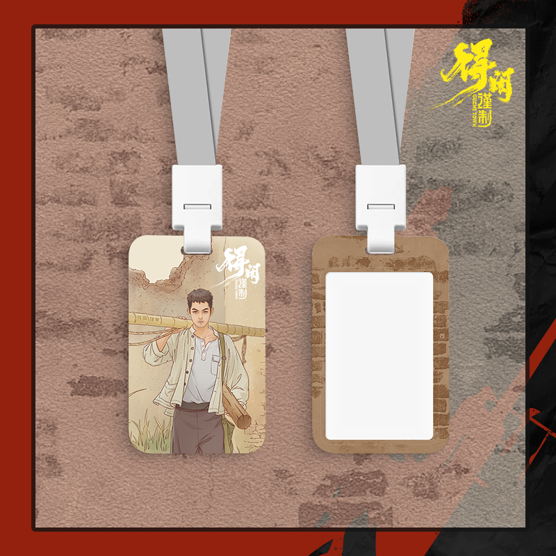 《得闲谨制》系列周边 莫得闲胸牌挂件