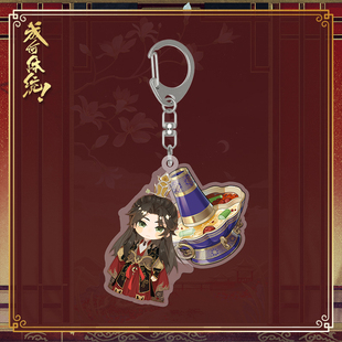 《成何体统》周边系列×夏侯澹款挂件