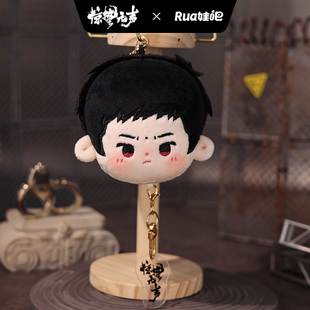 电影《惊蛰无声》周边系列 团子挂件-严迪款