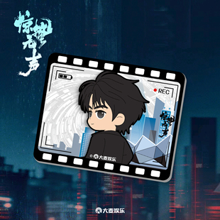 电影《惊蛰无声》周边系列 方形胶片冰箱贴-建浩款