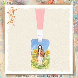 《骄阳似我》人物周边系列 聂曦光胸牌挂件
