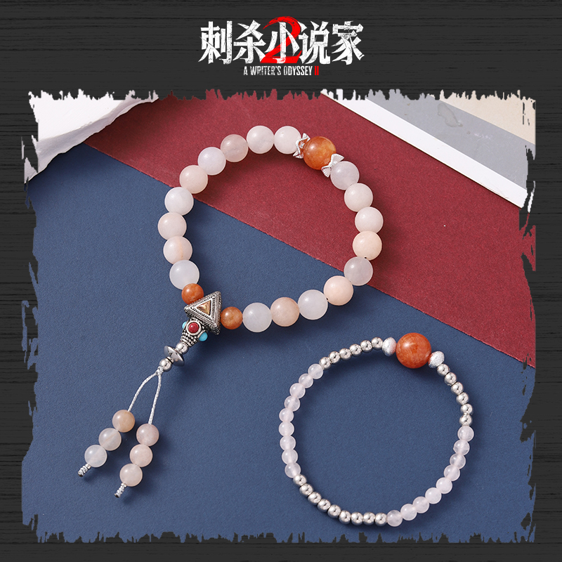 《刺杀小说家》系列周边-行者款手串