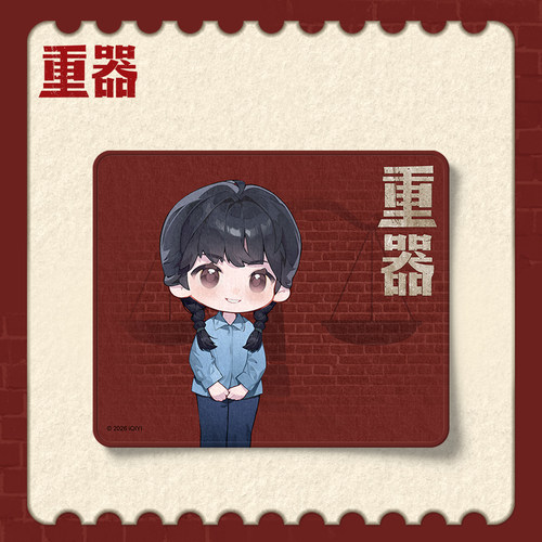 《重器》官方授权系列周边×张丽慧鼠标垫