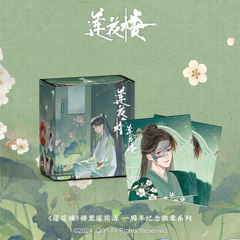 《莲花楼》一周年盲盒吧唧