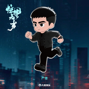 电影《惊蛰无声》周边系列 旋转冰箱贴-严迪款