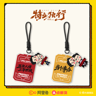 《特立独行》×官方授权正版周边 语录挂件