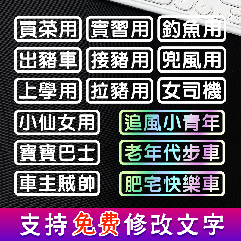 搞笑汽车贴纸定制文字创意摩托车电动车车贴防水宝宝巴士遥遥领先