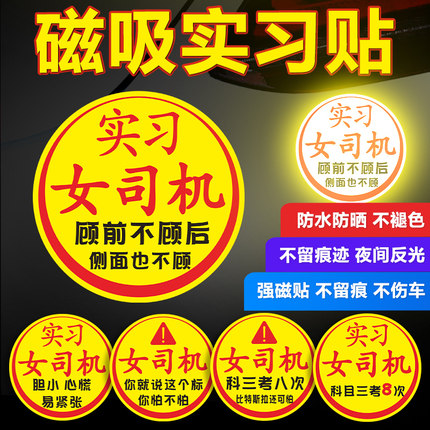 女司机上路贴纸实习帖汽车新手车贴搞笑超大磁吸创意个性标志磁铁