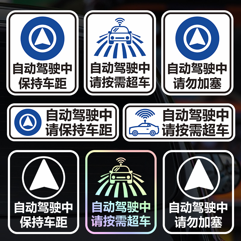 智能自动驾驶车贴磁吸贴