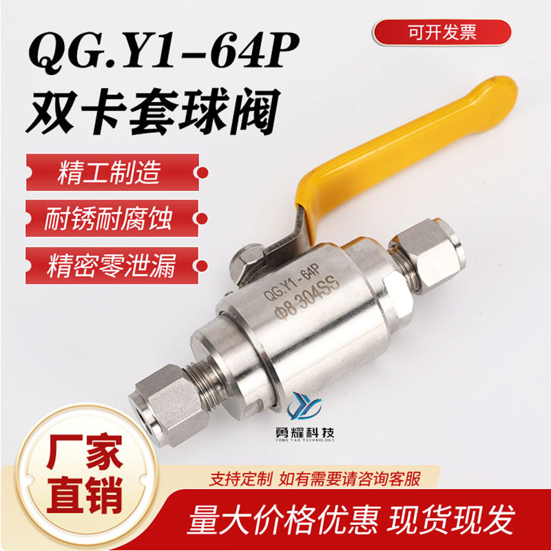 304不锈钢双卡套直通球阀耐腐
