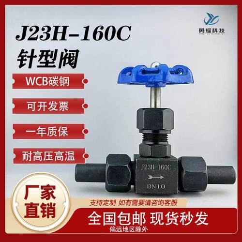 勇耀科技碳钢焊接针型阀活动焊接