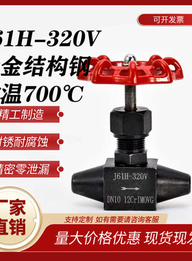 合金结构钢针型阀J61H-320V 12cr1movg铬钼钒钢耐高温700℃耐高压