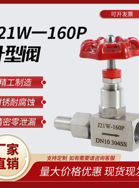 不锈钢针型阀J21W一160P焊接内外丝内外螺纹高压焊接针型阀截止阀