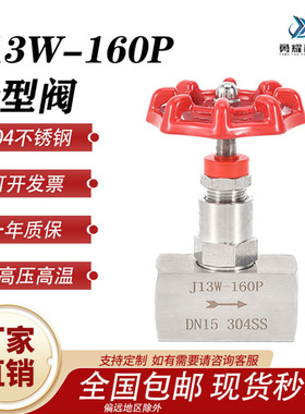 304不锈钢针型阀J13W一160P双内螺纹截止阀压力表阀耐高温高压