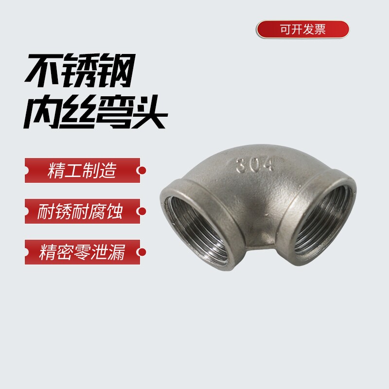 90℃内丝弯头勇耀量大货优