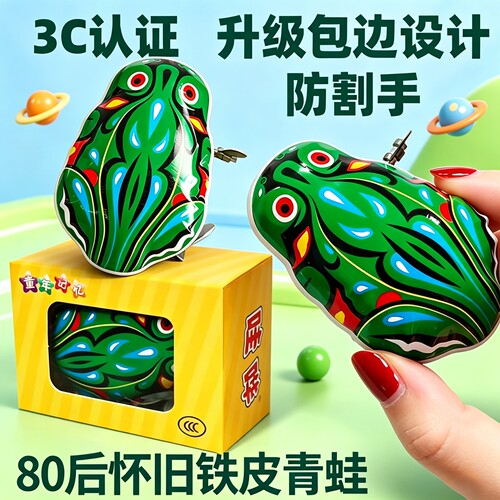 铁皮青蛙玩具小鸡跳跳蛙弹跳怀旧80后学生玩具周岁礼益智早教童年