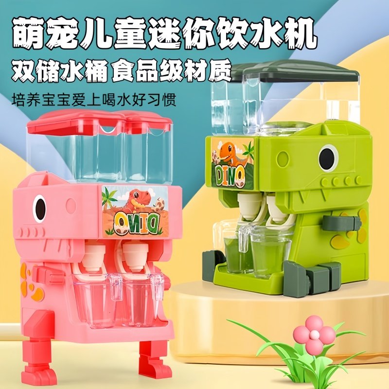 儿童迷你饮水机可喝水2025新款男女孩扮家家酒玩具双饮小恐龙饮料